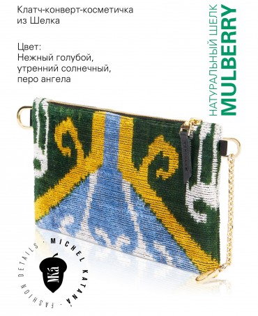 Шелковый (Бахмаль) Клатч-конверт-папка-косметичка EVOCATIO SOLEA! (Солнечное Пробуждение!) Plic_EVOCATIO SOLEA!/L